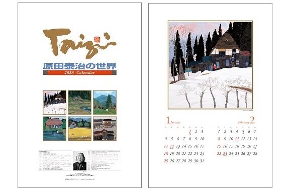2026年オリジナルカレンダー通信販売のご案内 | 【公式】諏訪市原田